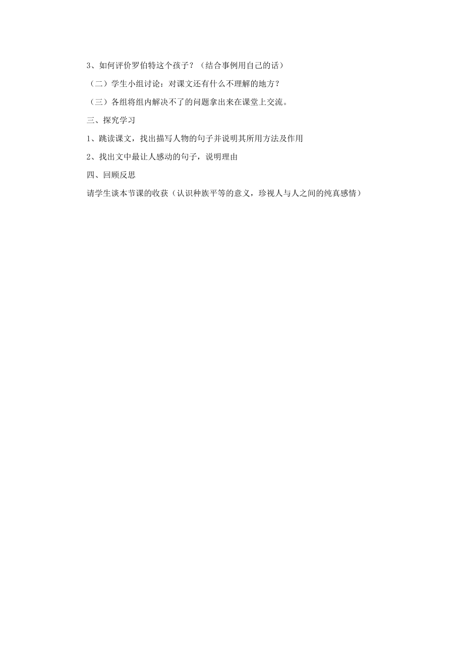 小学语文《黑孩子罗伯特》教学设计3.doc