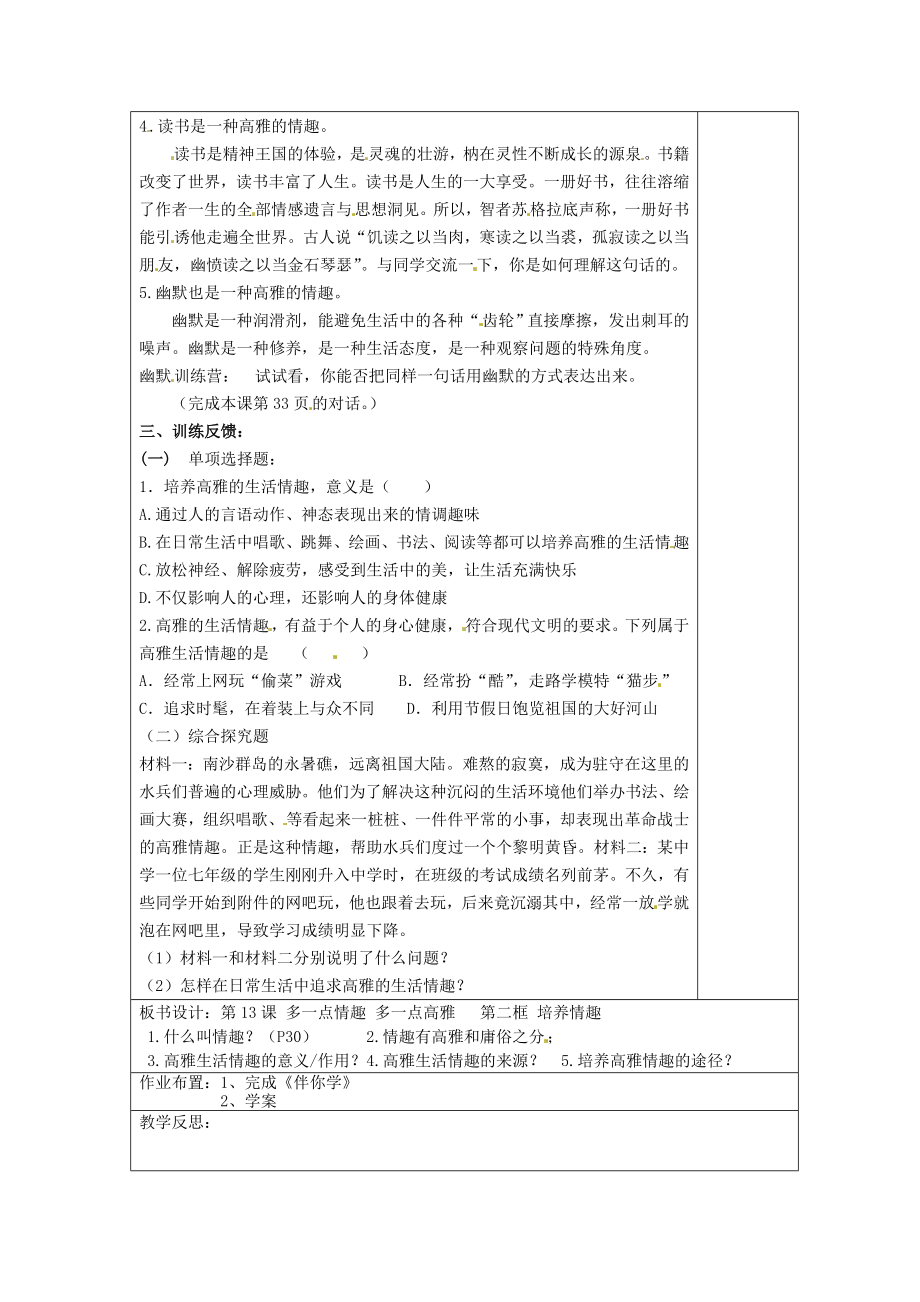 八年级政治下册13.2培养情趣教案苏教版苏教版初中八年级下册政治教案.doc