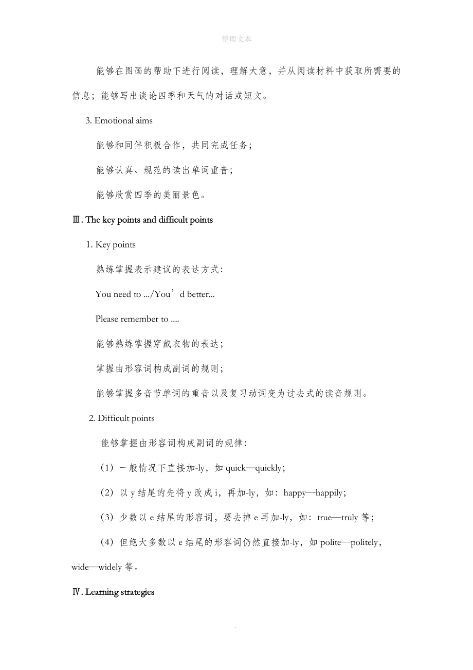 仁爱版英语七年级下册Unit8Topic1SectionC参考教案.doc