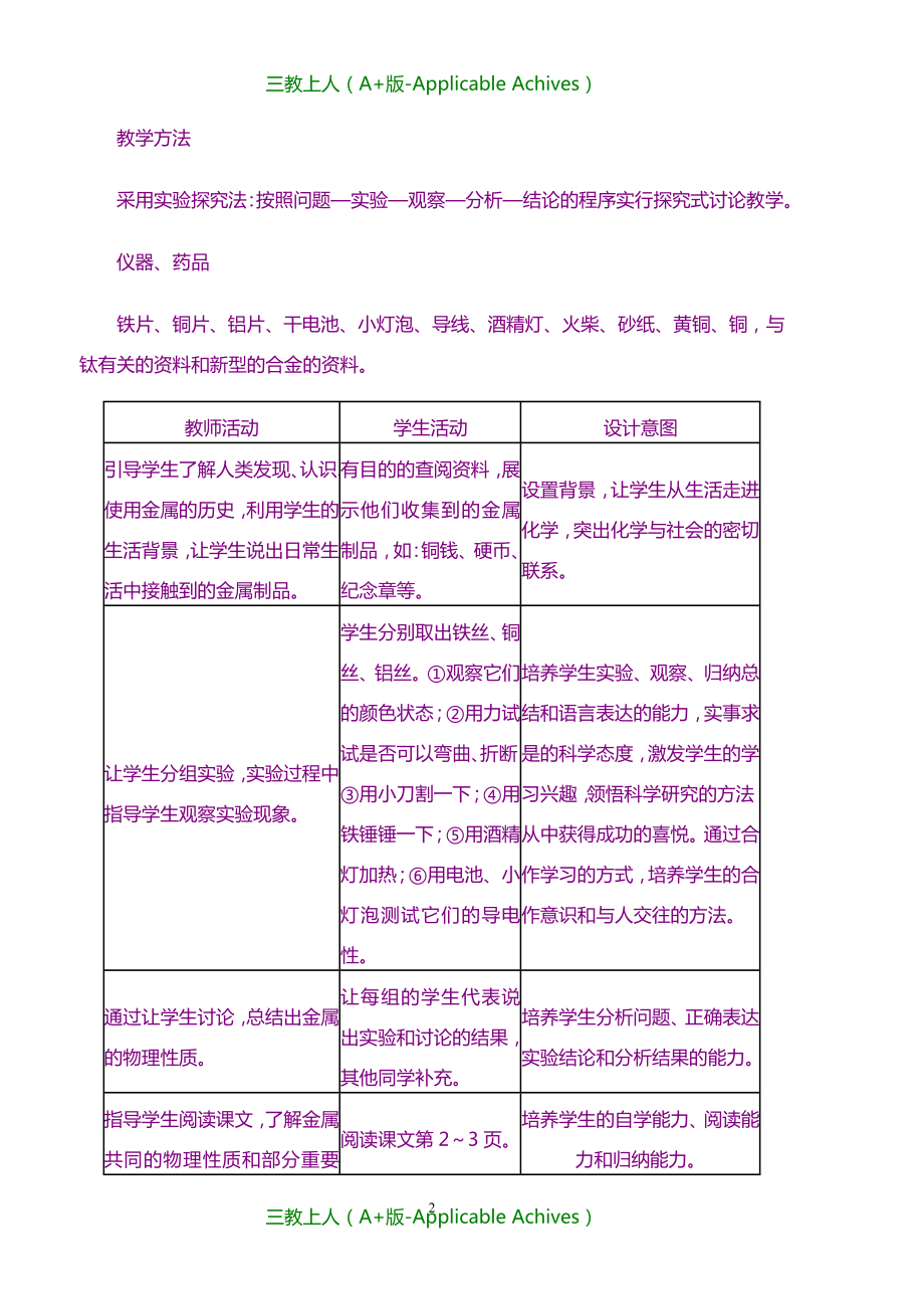 人教版初中九年级化学下册全套优质教案.doc