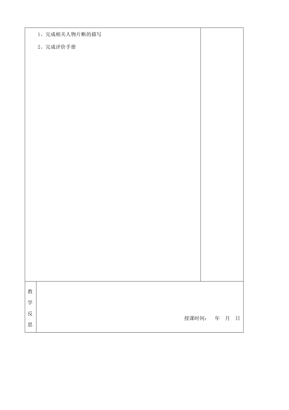 八年级语文上册第2单元9老王教案新人教版.doc