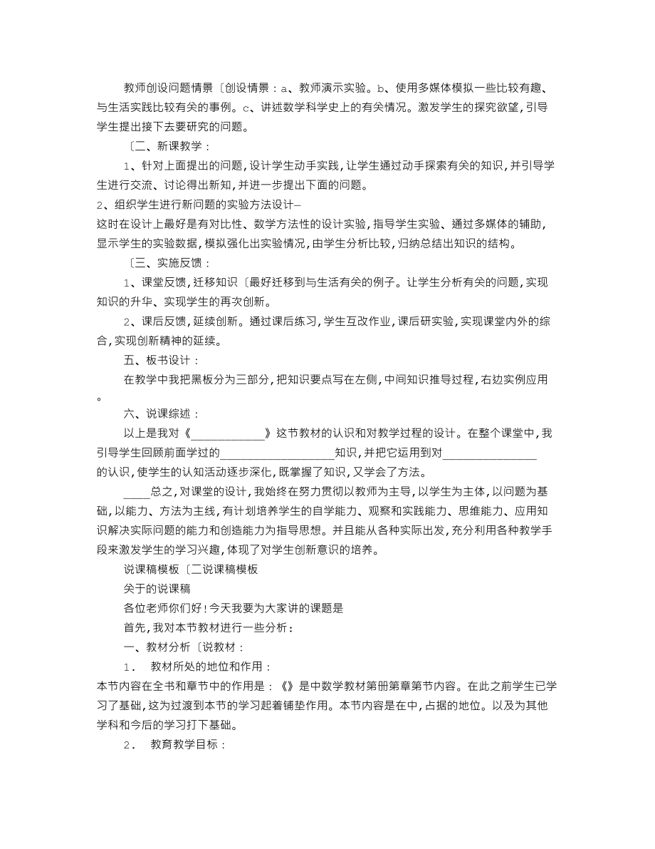 高中数学说课稿模板[共8篇].doc