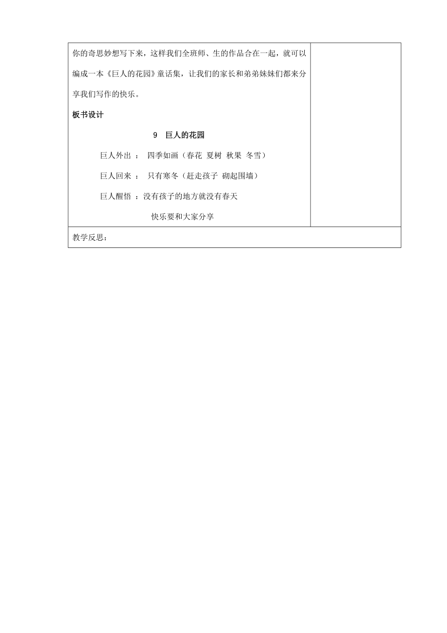 四年级语文上册第三单元9巨人的花园教案新人教版新人教版小学四年级上册语文教案.doc