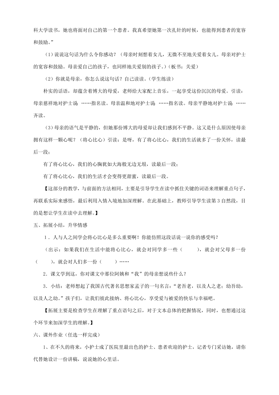 四年级语文下册第二单元8将心比心教案1新人教版新人教版小学四年级下册语文教案.doc