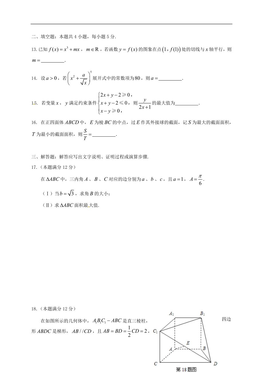 安徽省安庆市202X届高三第一学期期末教学质量调研检测数学试卷文.doc