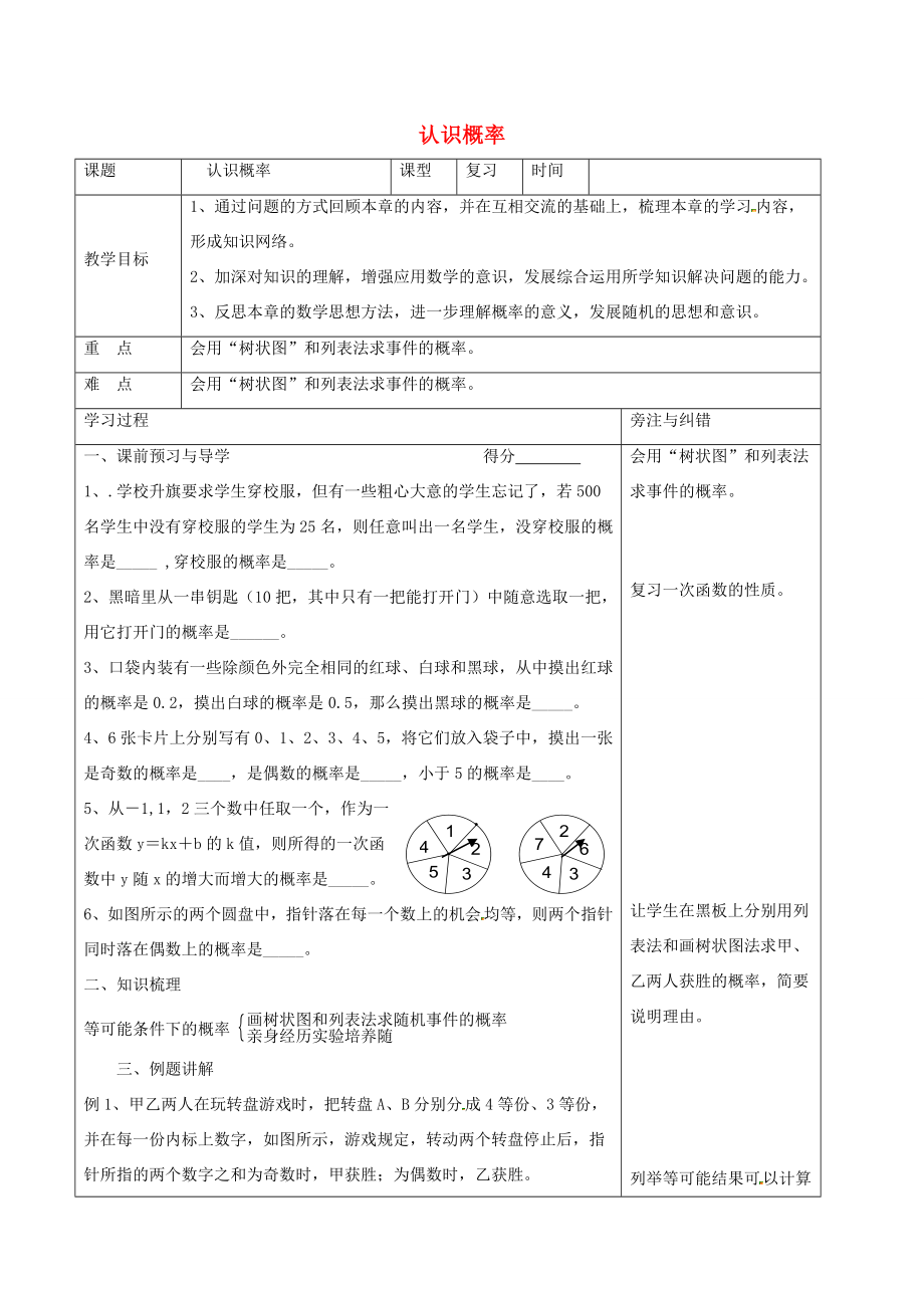 八年级数学下册第8章认识概率本章小结教案（新版）苏科版（新版）苏科版初中八年级下册数学教案.doc