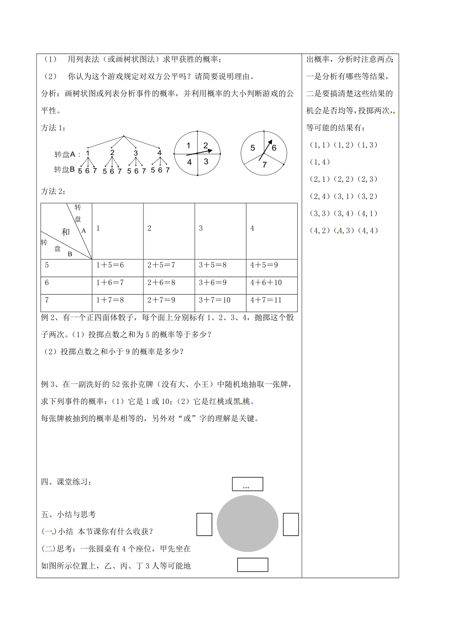 八年级数学下册第8章认识概率本章小结教案（新版）苏科版（新版）苏科版初中八年级下册数学教案.doc