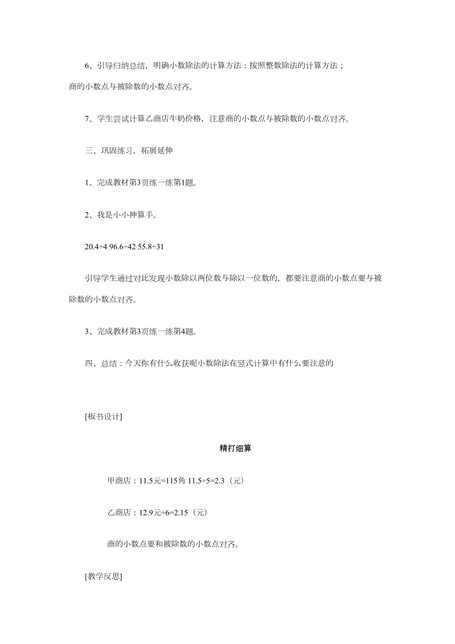 北师大版五年级数学上册小数除法第一单元教案.doc