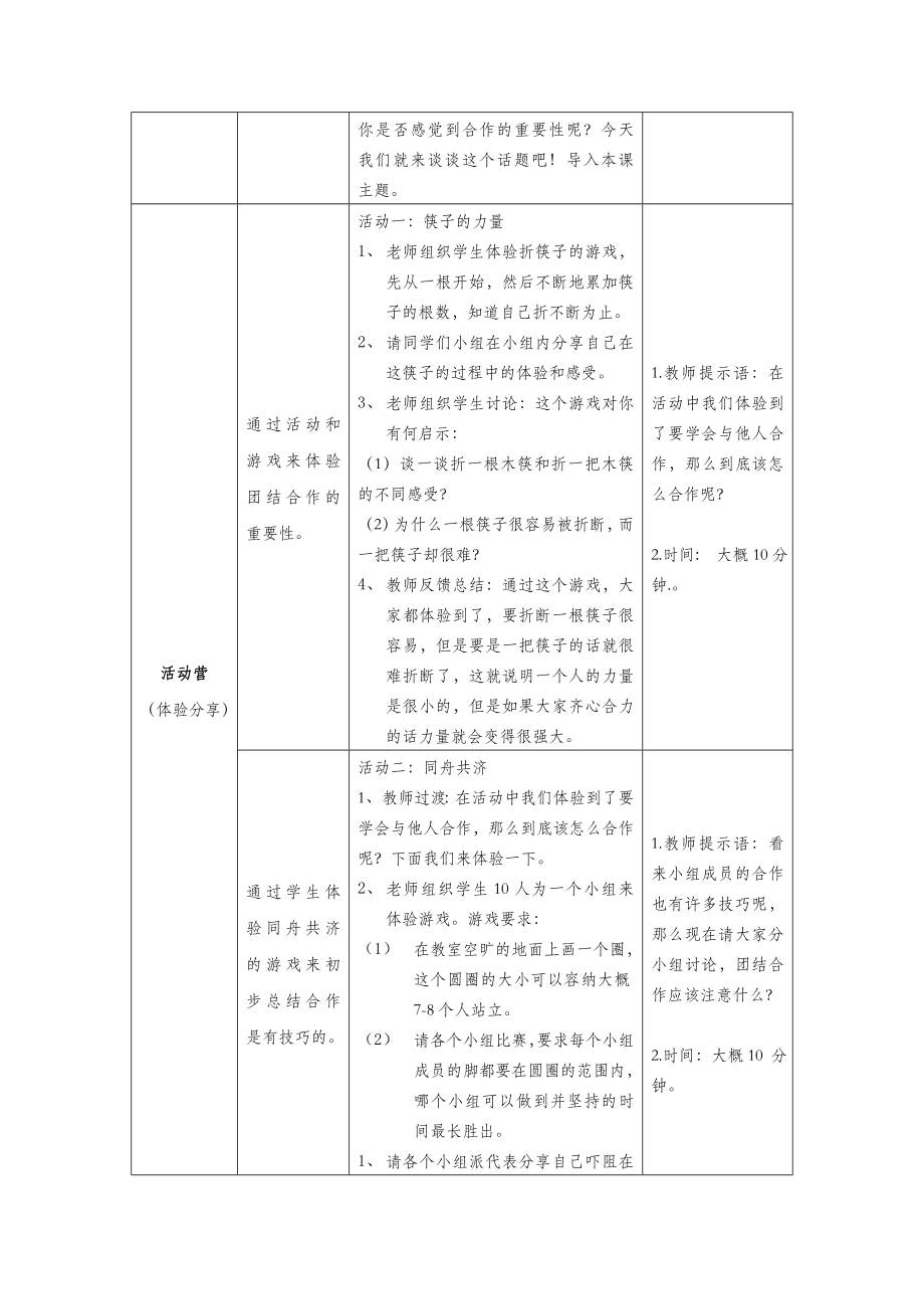 四年级心理健康全册第四单元第十六课团队的力量教案鄂教版.doc