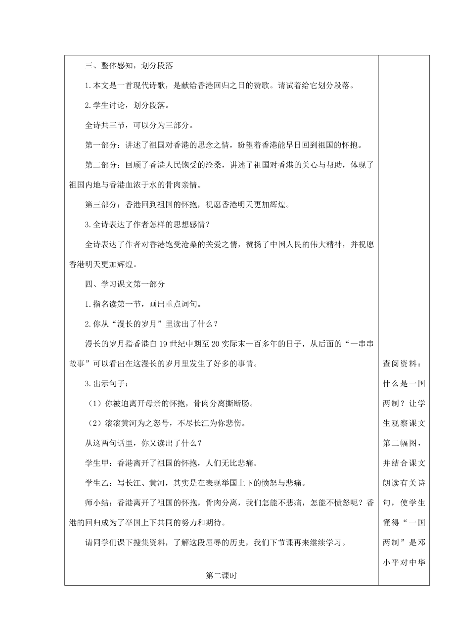 六年级语文上册第二单元8明天更辉煌教案1语文S版语文S版小学六年级上册语文教案.doc