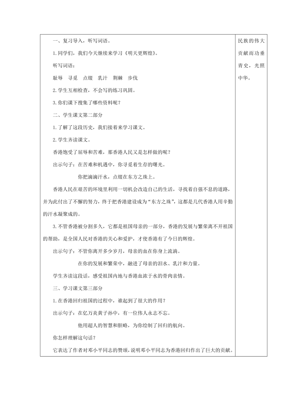 六年级语文上册第二单元8明天更辉煌教案1语文S版语文S版小学六年级上册语文教案.doc