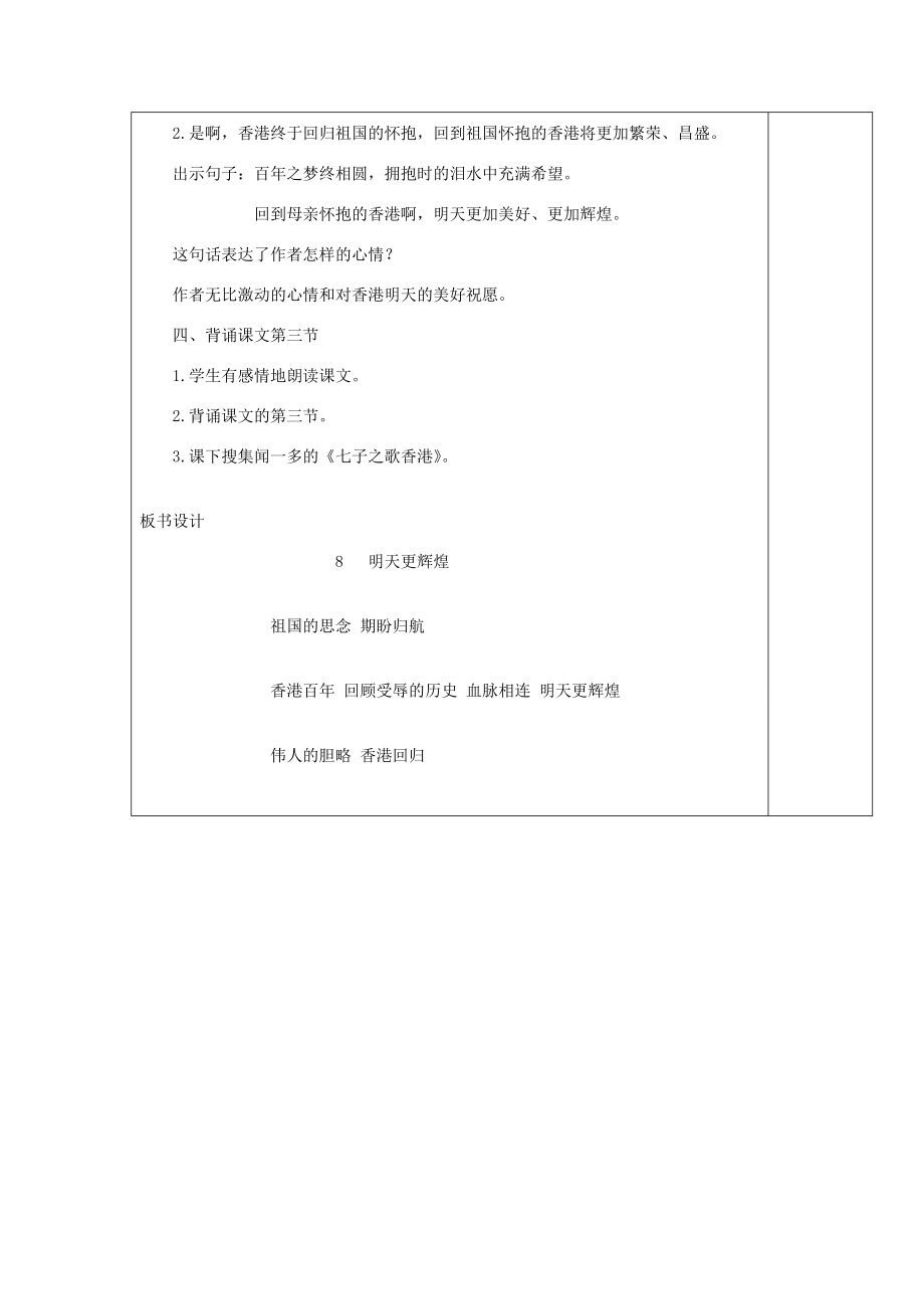 六年级语文上册第二单元8明天更辉煌教案1语文S版语文S版小学六年级上册语文教案.doc