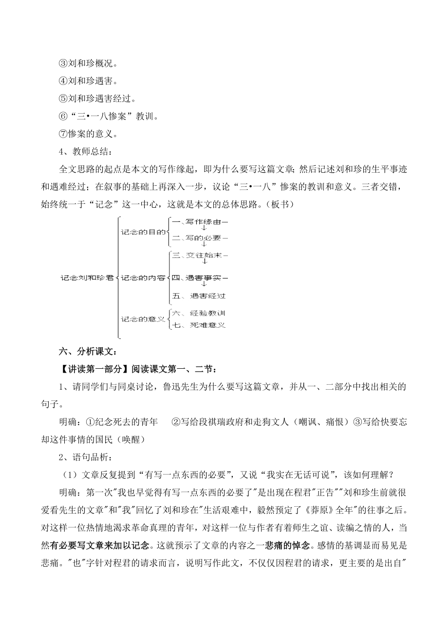 人教版高中语文必修17《记念刘和珍君》优选教案1.doc