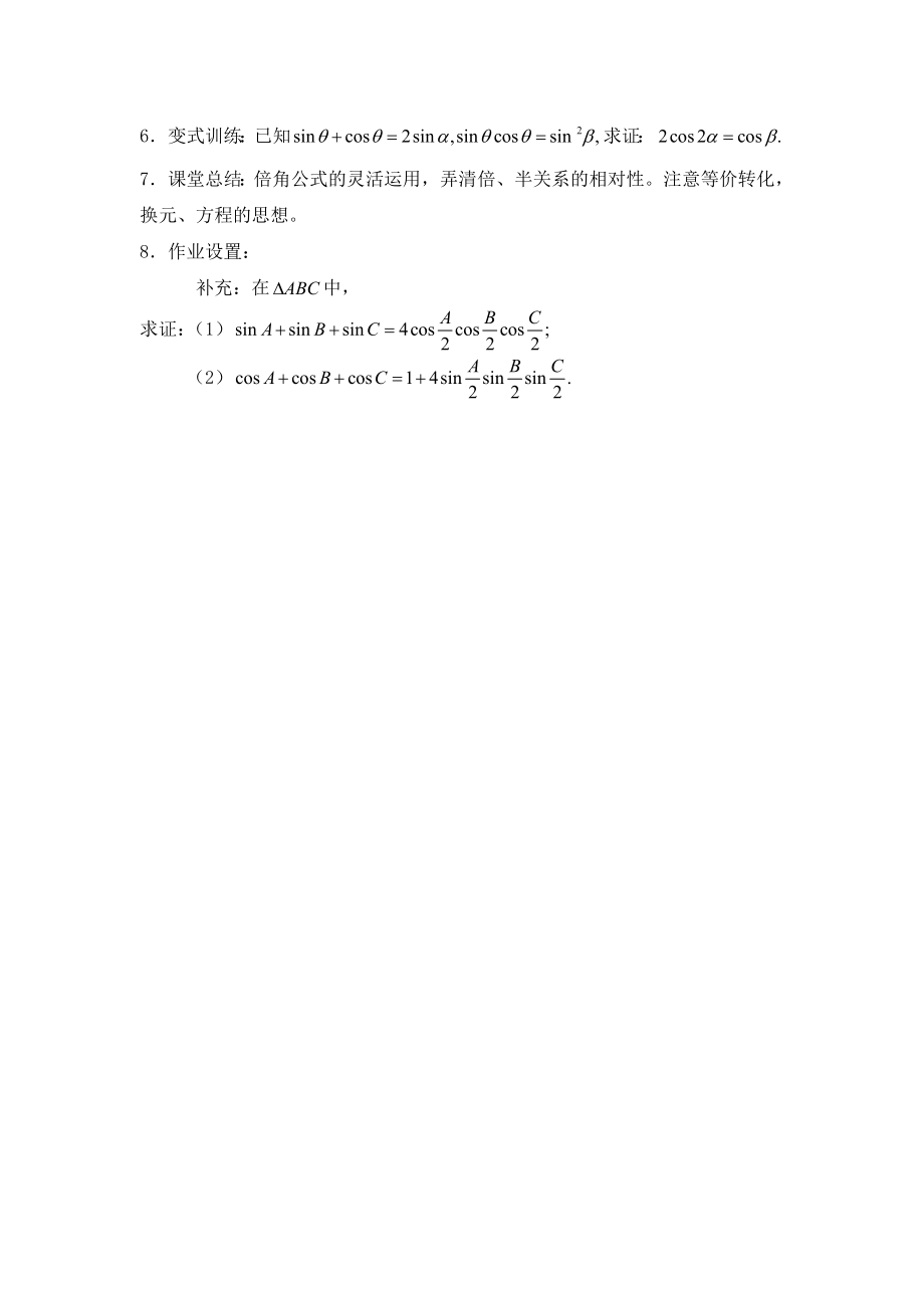 人教版高中数学必修43.2《简单的三角恒等变换》第一课时参考教案2.doc