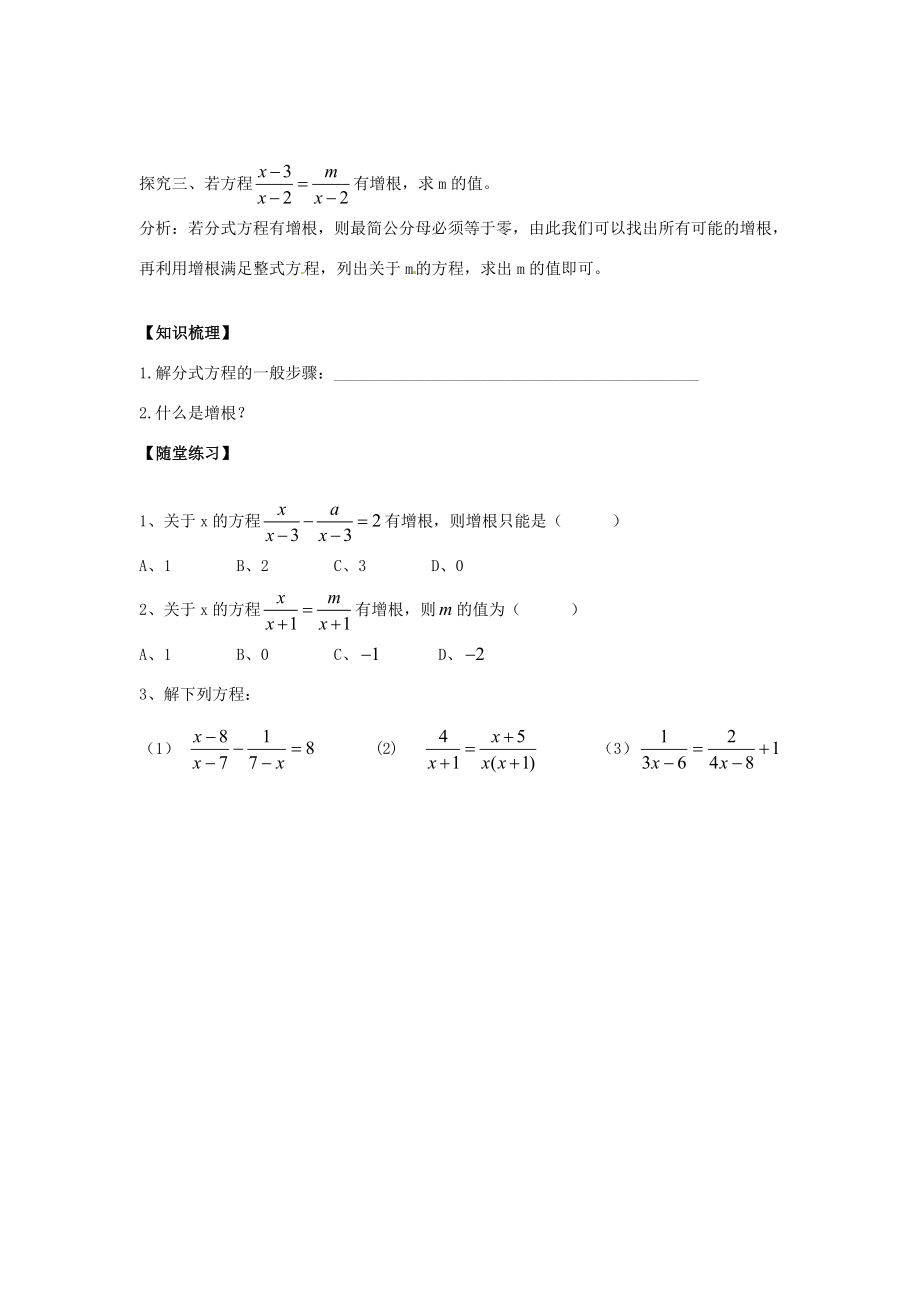 八年级数学下册5.4.2分式方程教案（新版）北师大版（新版）北师大版初中八年级下册数学教案.doc