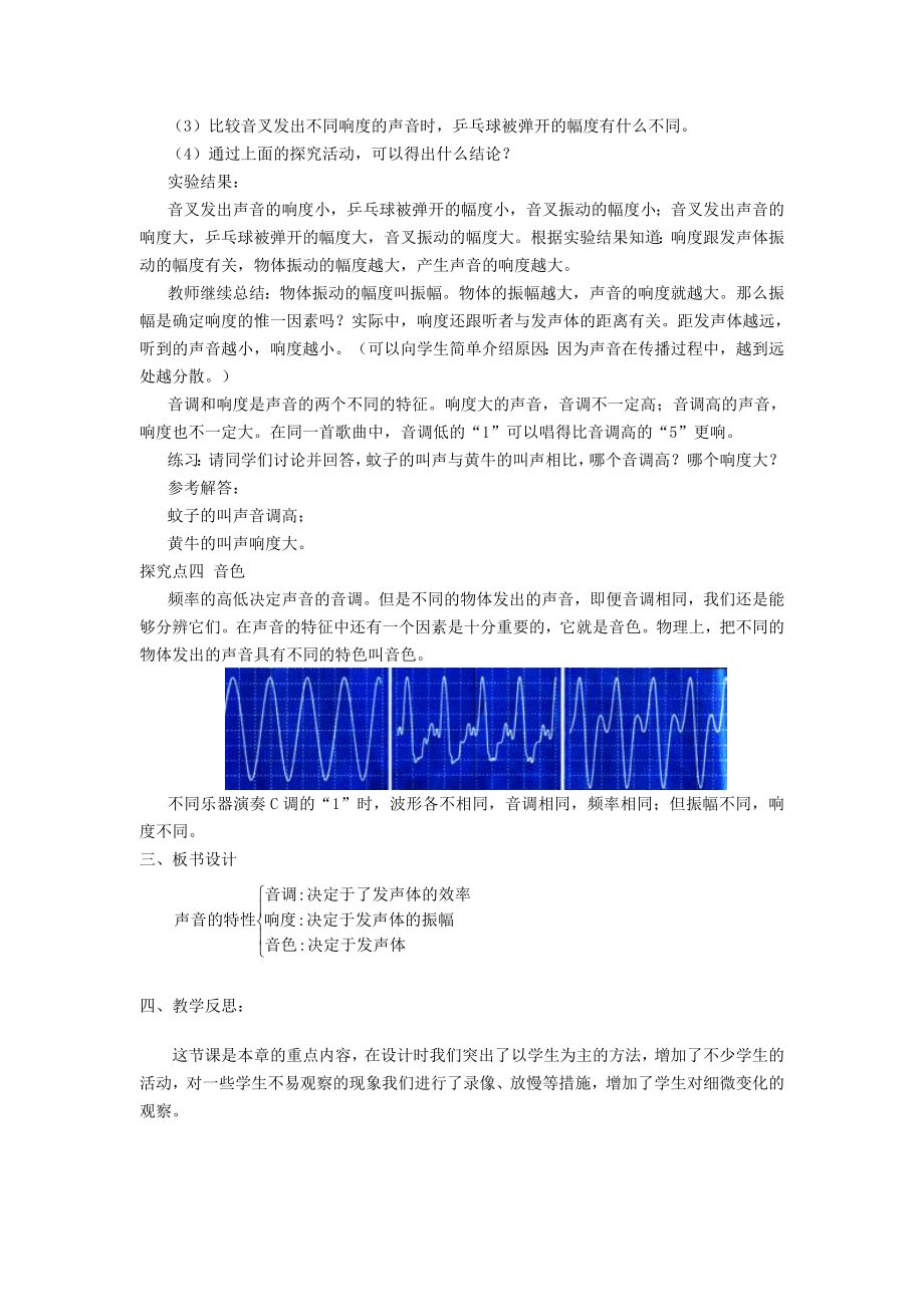 八年级物理上册第二章第2节声音的特性教案（新版）新人教版.doc