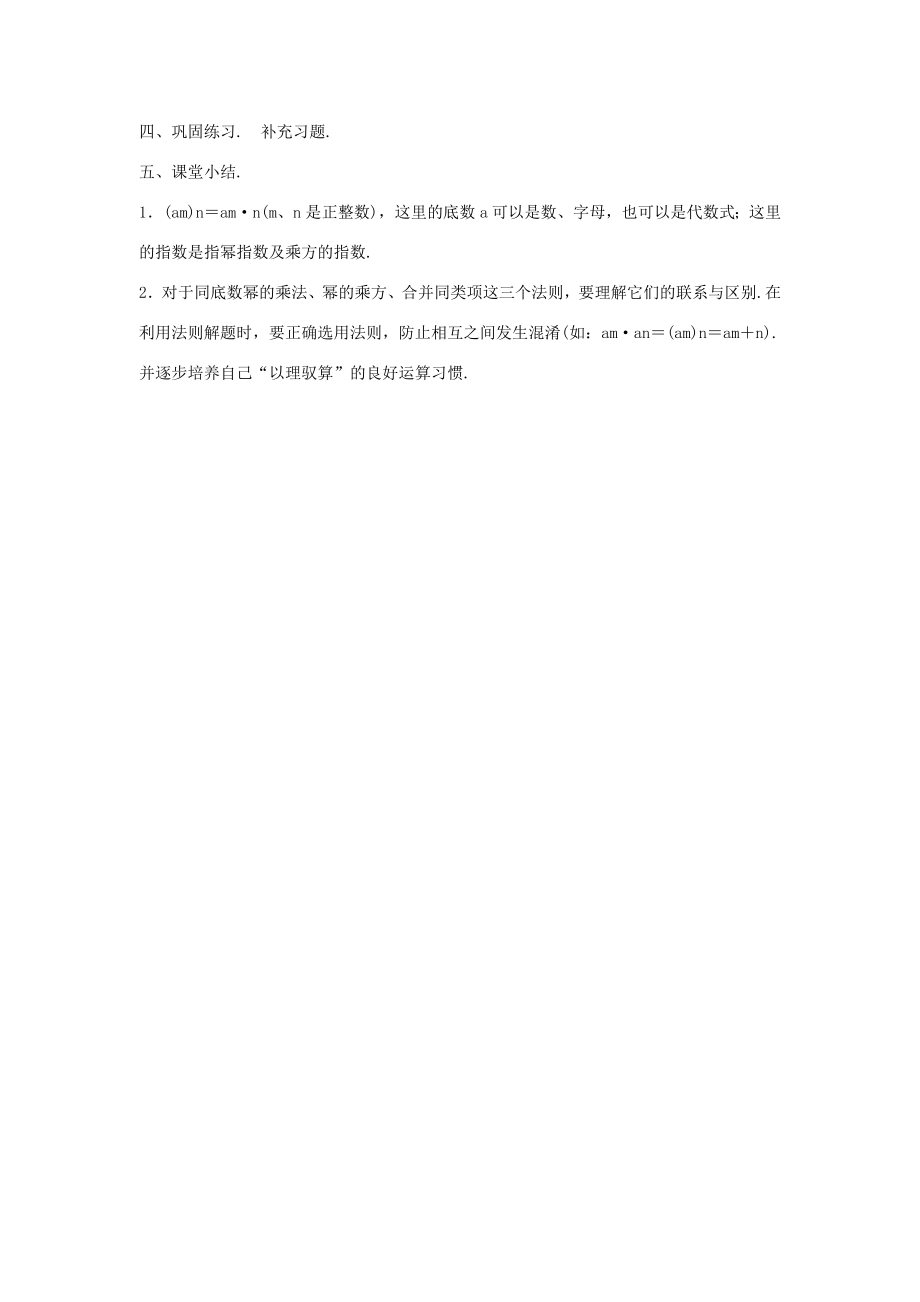 八年级数学上册第十二章整式的乘除12.1幂的运算12.1.2幂的乘方教案2（新版）华东师大版（新版）华东师大版初中八年级上册数学教案.doc