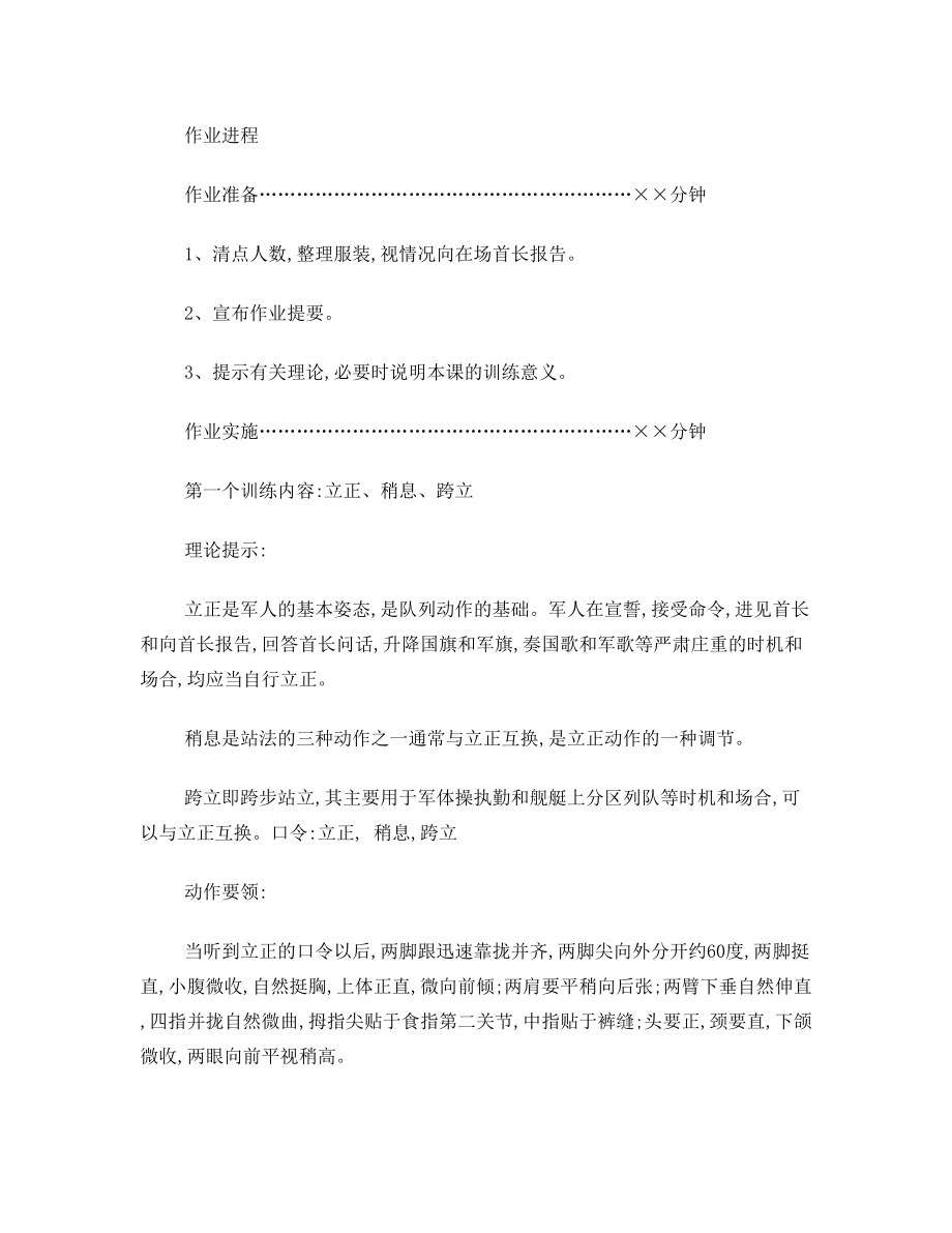 单个军人队列动作教案(2).doc