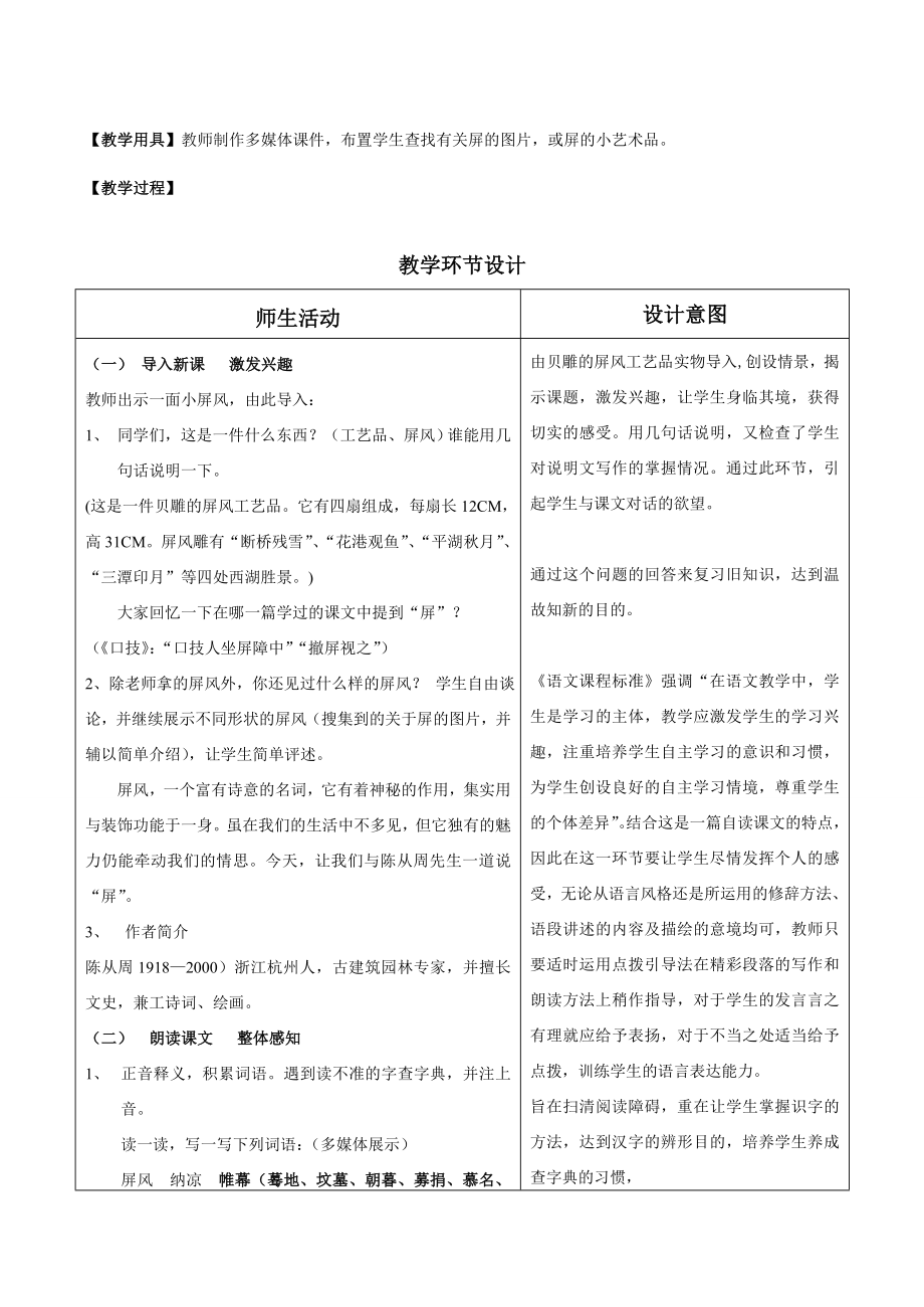 八年级语文《说“屏”》说课稿1.doc