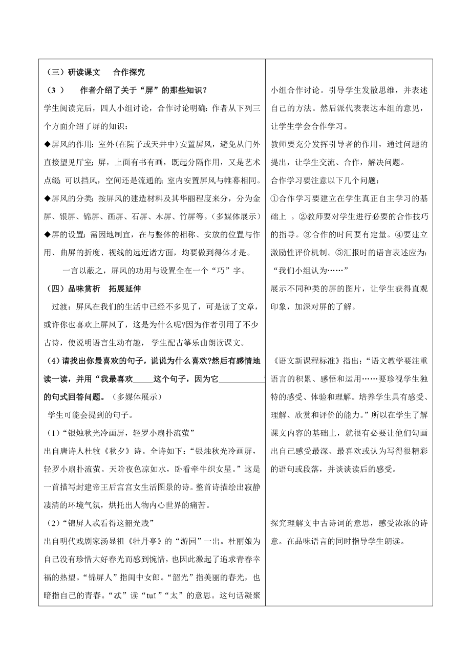 八年级语文《说“屏”》说课稿1.doc