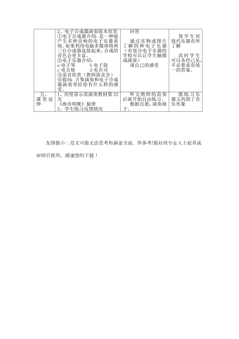 八年级下册音乐教案.doc