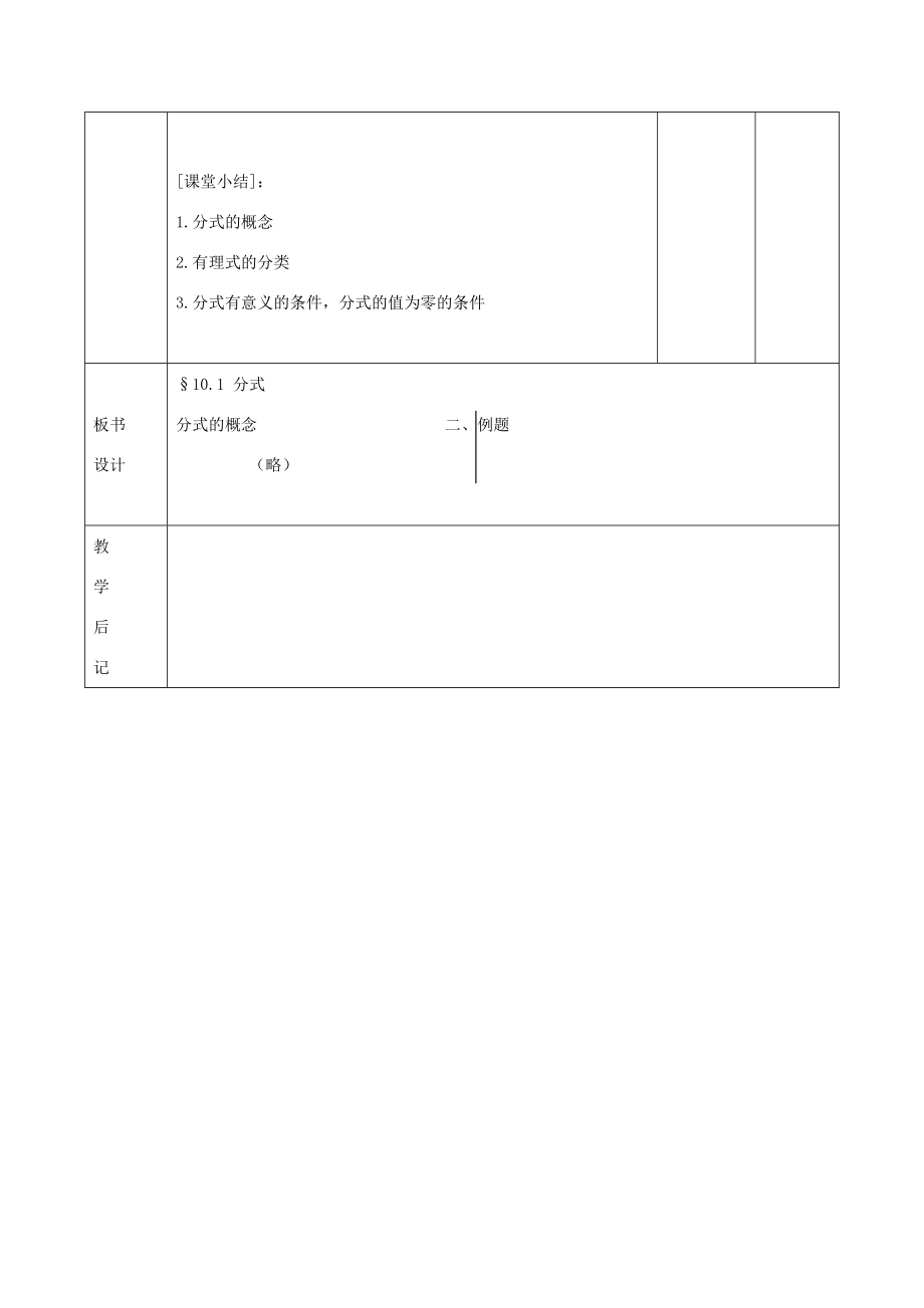 八年级数学上册10.1分式教学设计京改版人教版初中八年级上册数学教案.doc