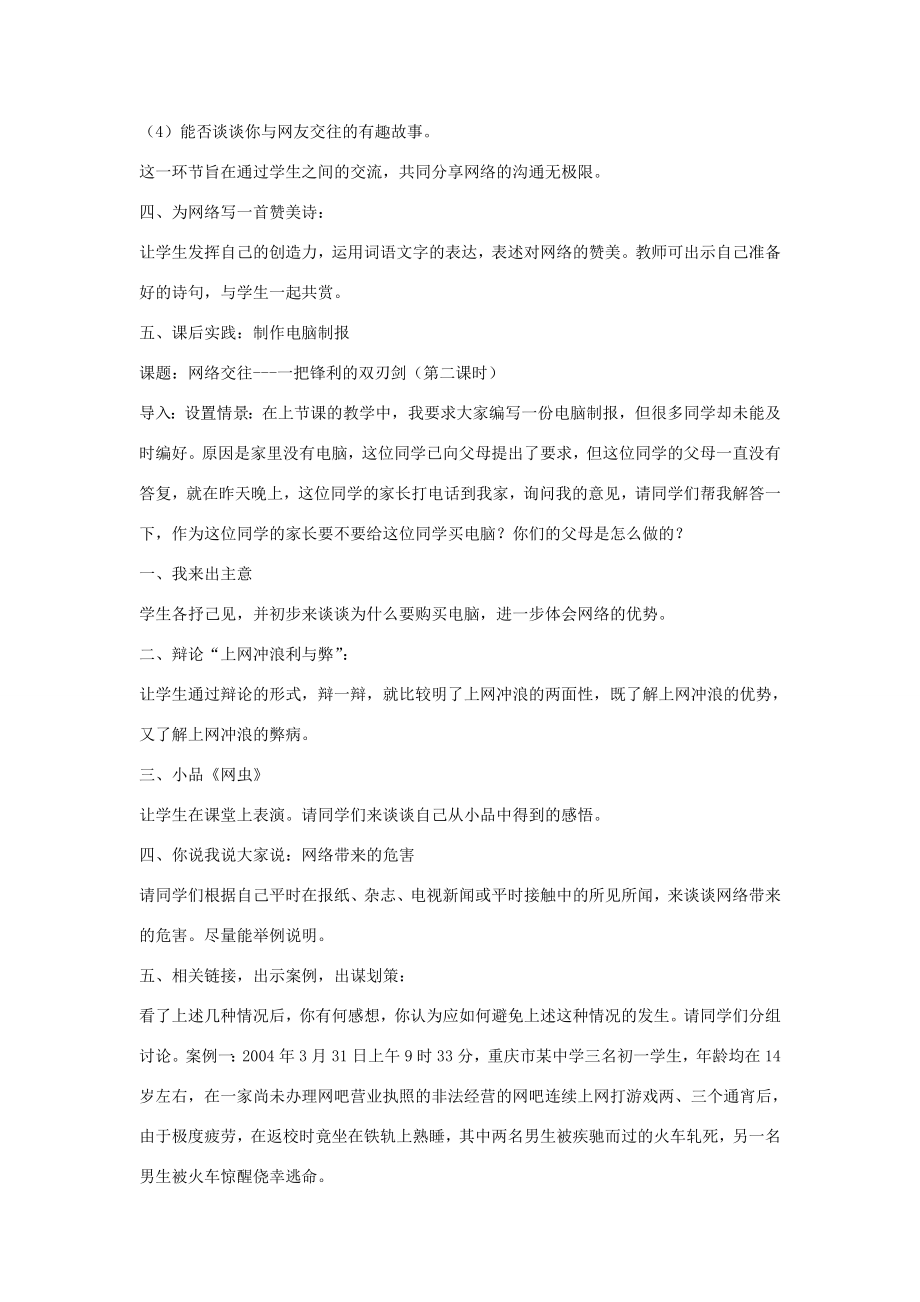 八年级政治上册第六课第1框网络上的人际交往教案新人教版新人教版初中八年级上册政治教案.doc