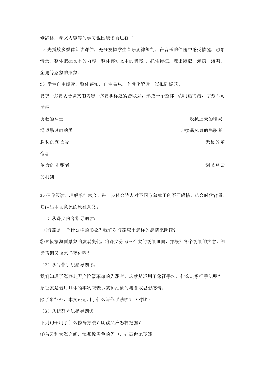 八年级语文下册第二单元9海燕教学设计新人教版新人教版初中八年级下册语文教案.doc