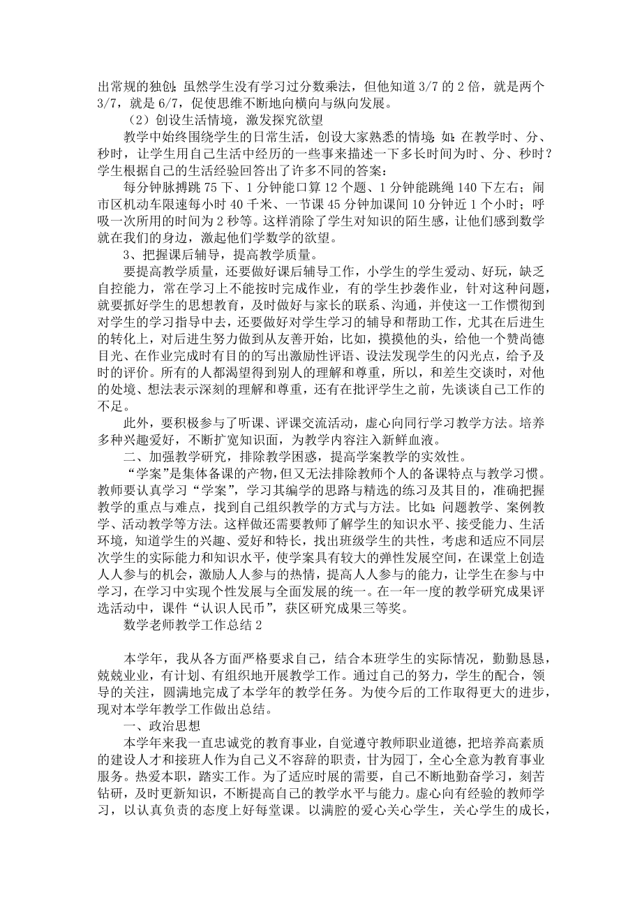 数学老师教学工作总结(2).doc