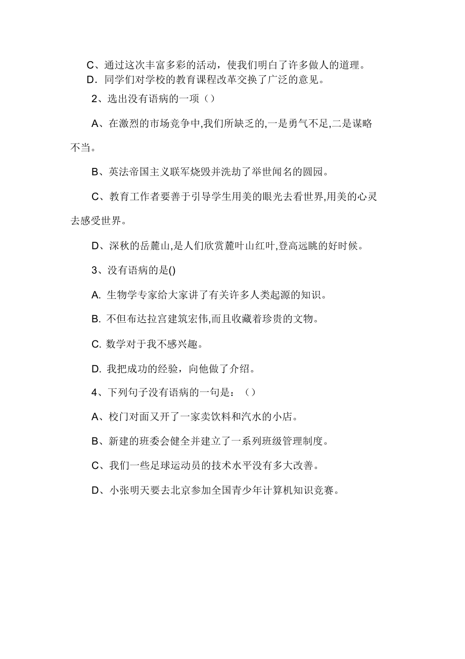 修改病句专题复习教案.doc