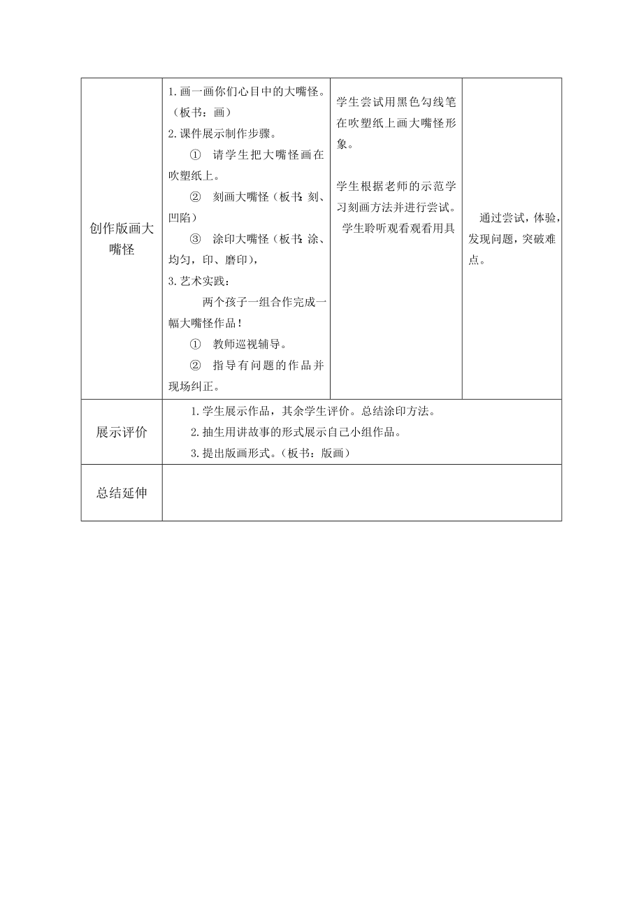 大嘴怪教案(4).doc