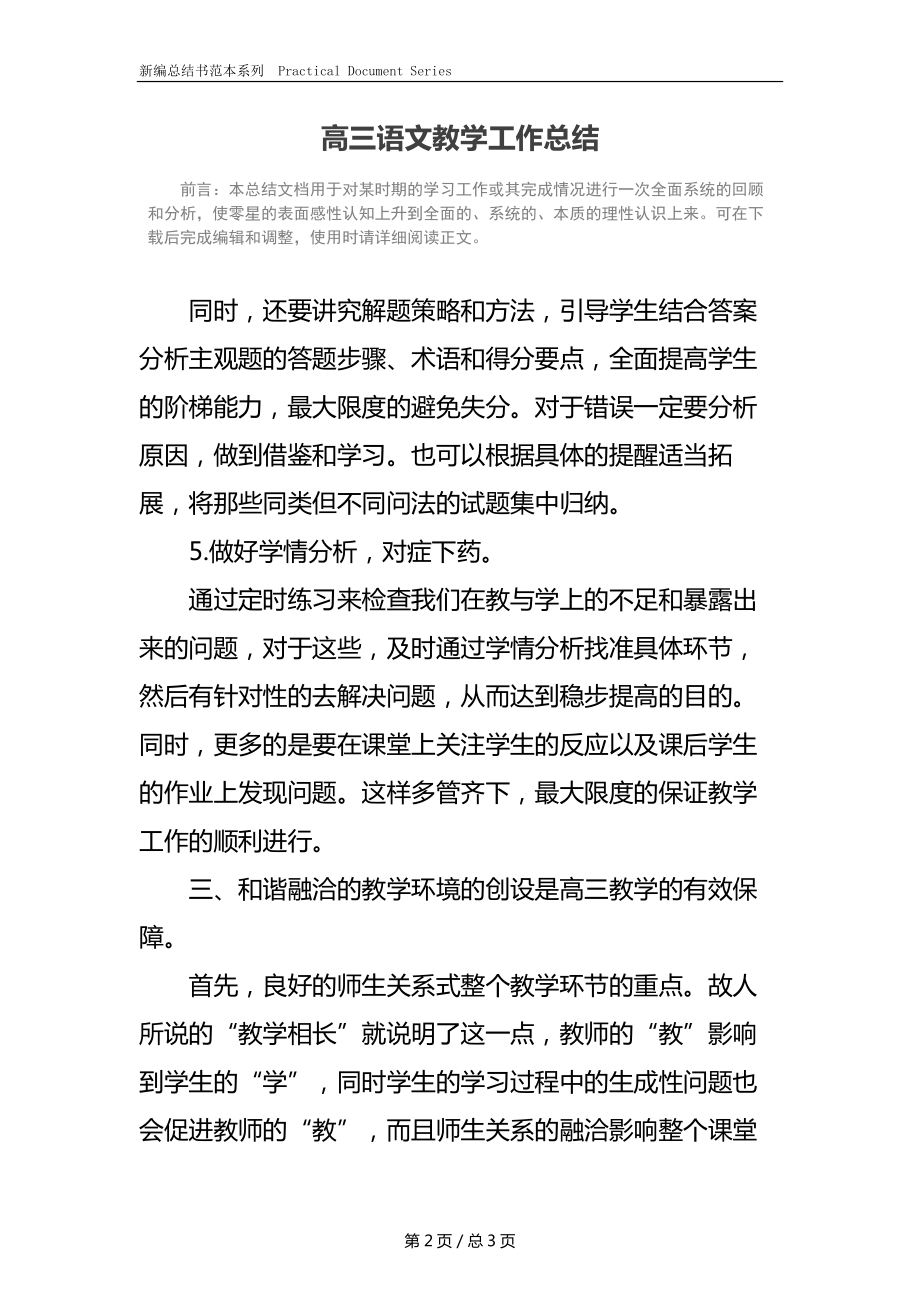 高三语文教学工作总结.docx