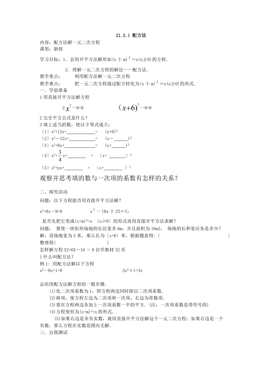 人教版数学九年级上册21.2.1第2课时配方法2教案2.doc