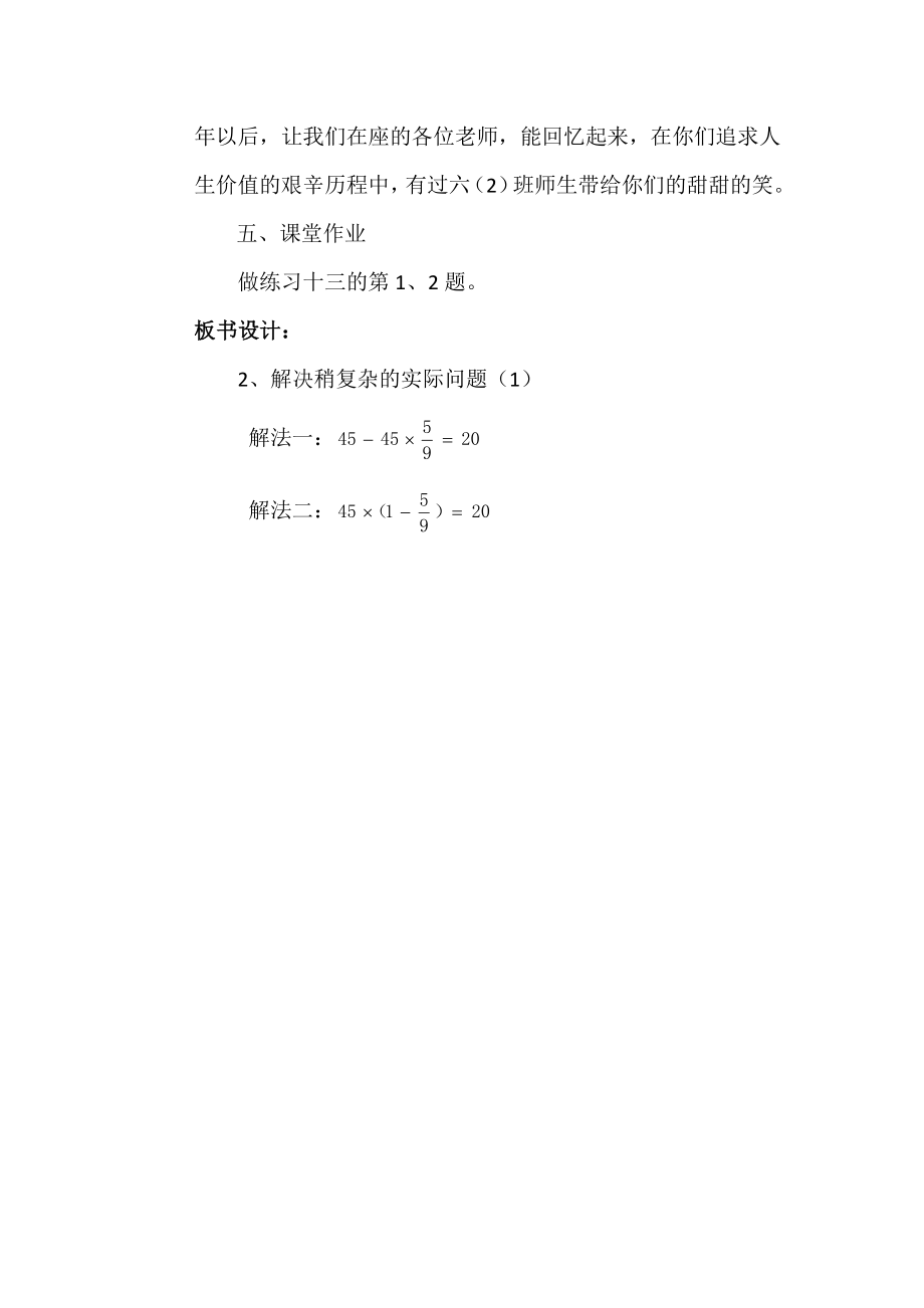 新苏教版六年级上册数学教学设计.doc