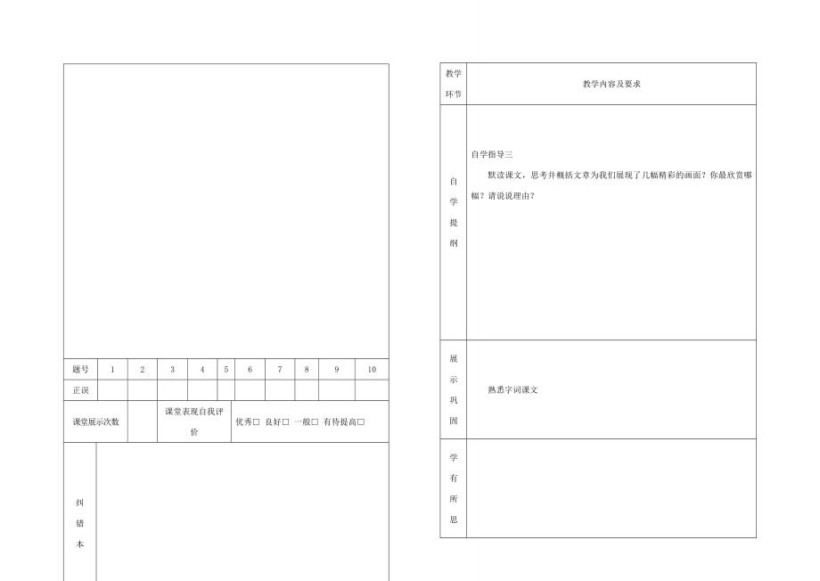 八年级语文上册第六单元28《观潮》教案1（新版）新人教版（新版）新人教版初中八年级上册语文教案.doc