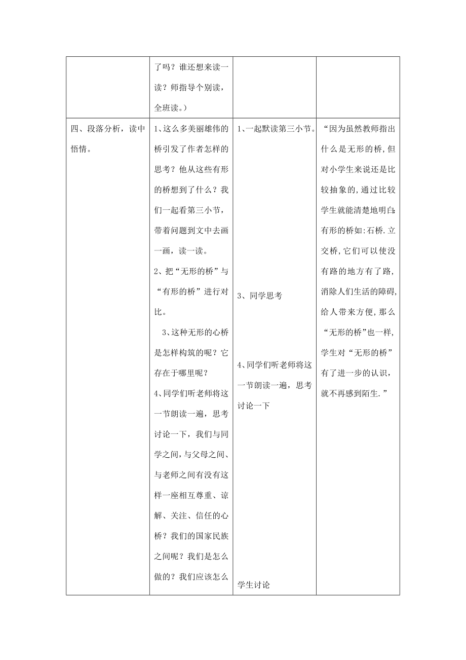 四年级语文上册第五单元桥12桥之思备课教案北师大版北师大版小学四年级上册语文教案.docx