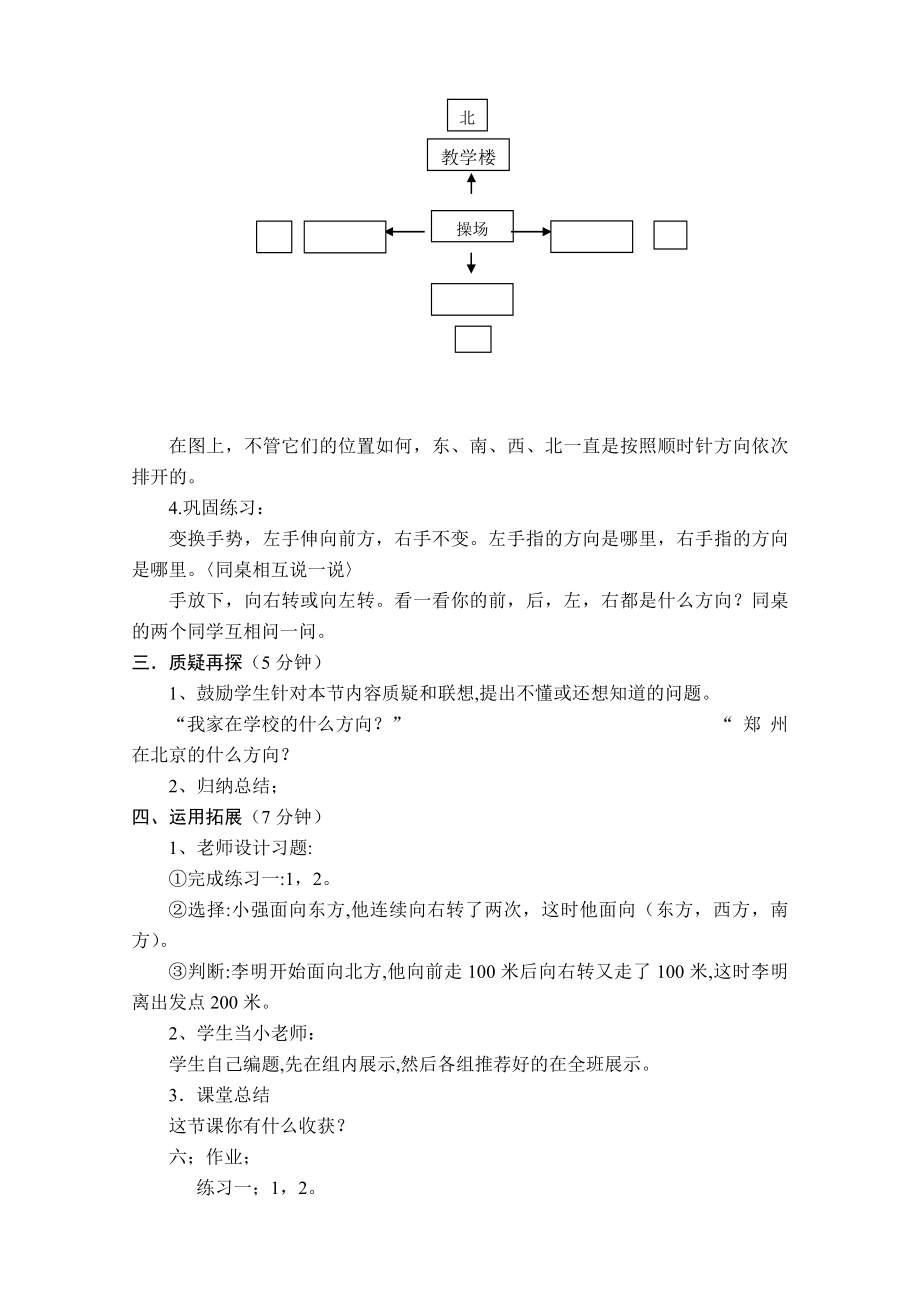 人教版小学三年级数学下册全册教案(2).doc