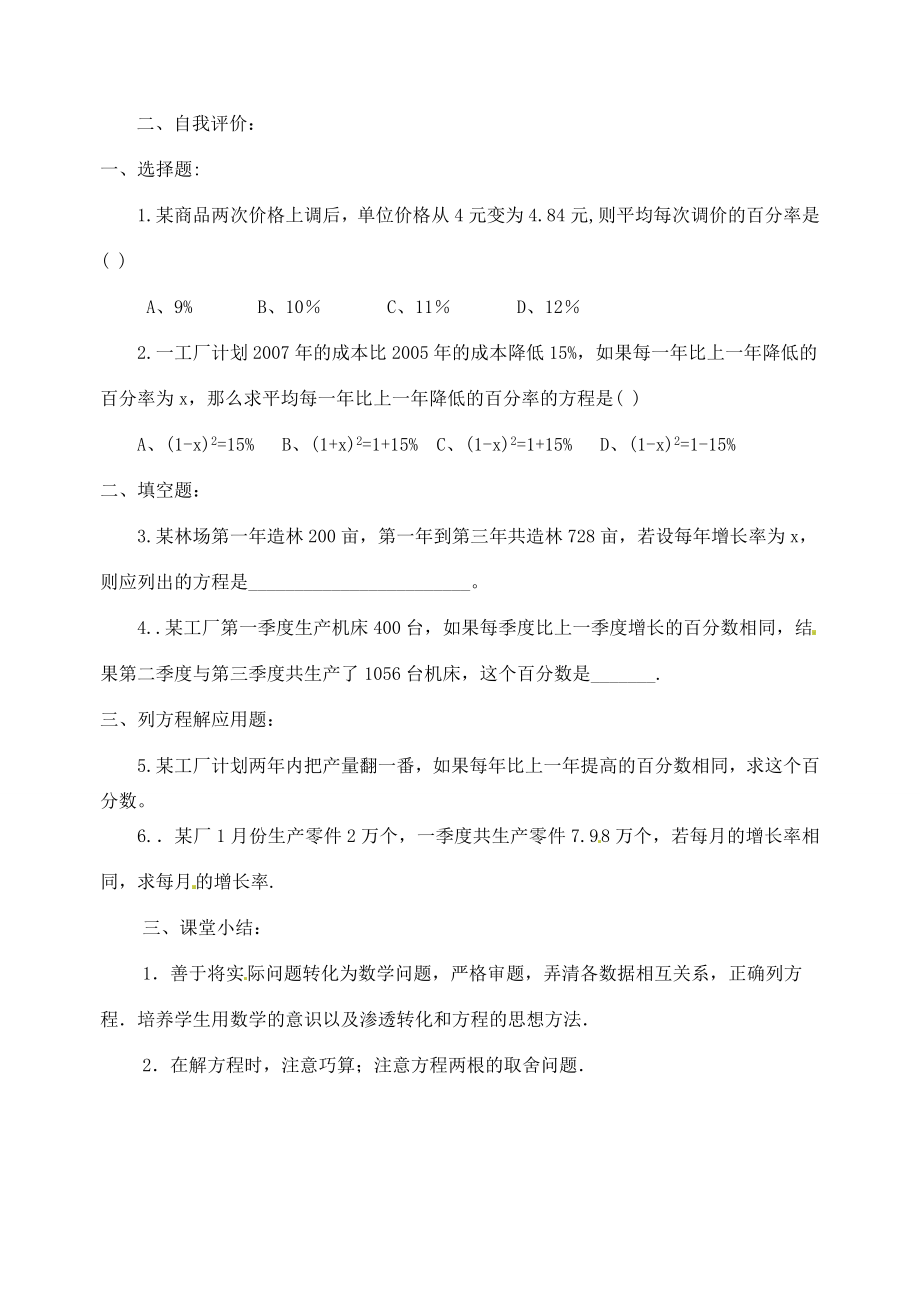 江苏省丹阳市八中九年级数学《第17课时用一元二次方程解决问题（2）》教学案.doc