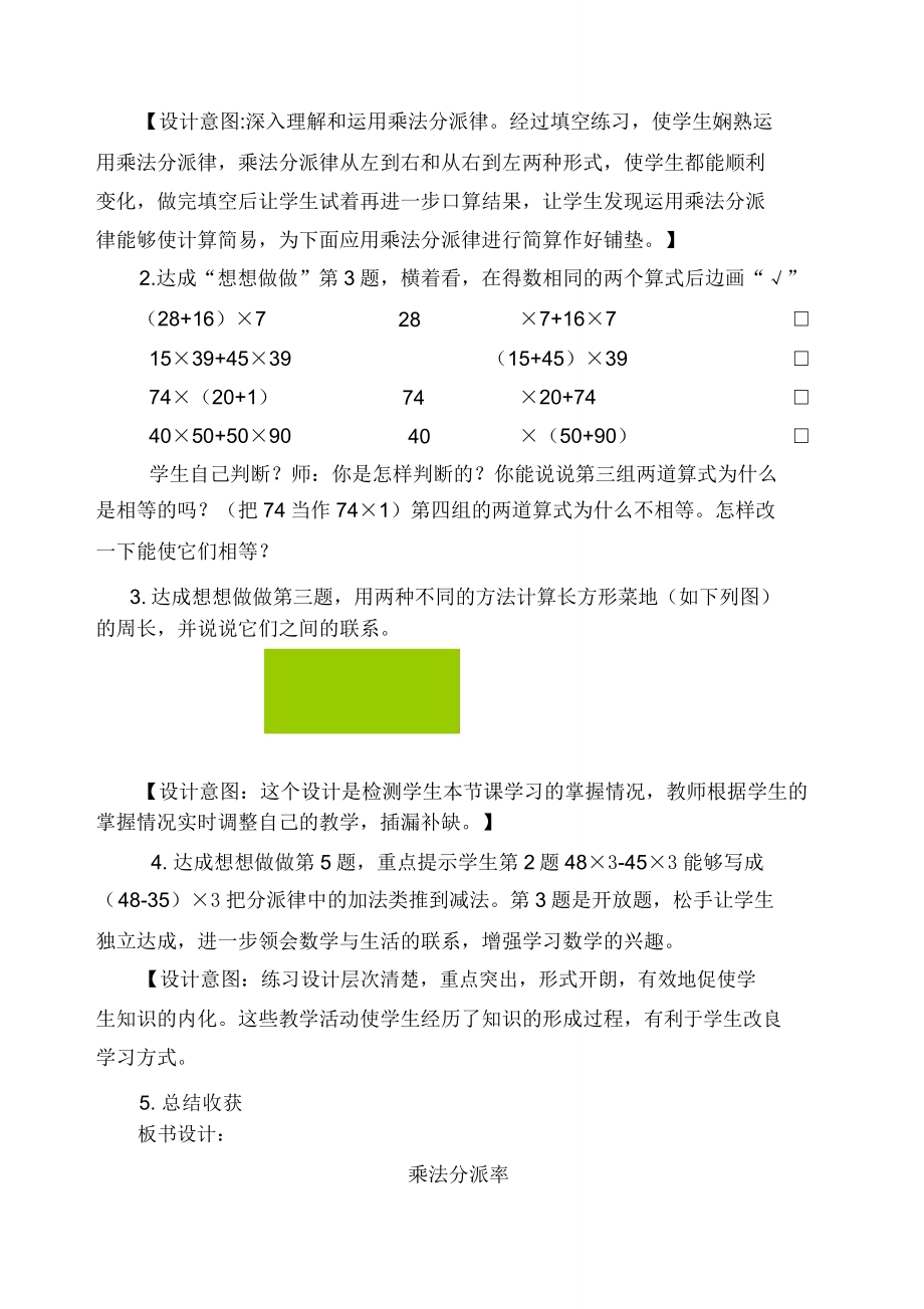 苏教版数学四年级下册运算律教学设计.doc