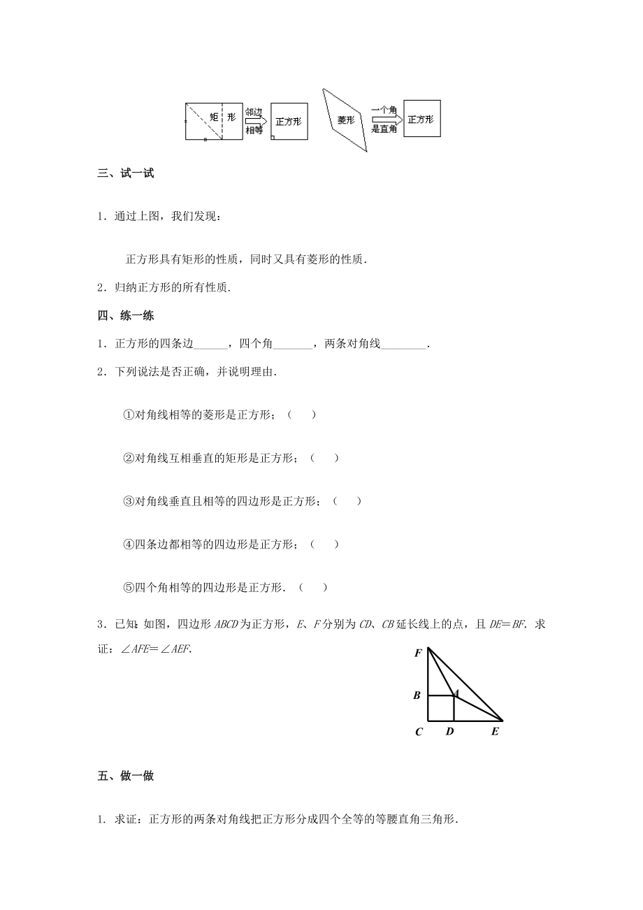 八年级数学下册第2章四边形2.7正方形教案（新版）湘教版（新版）湘教版初中八年级下册数学教案.docx