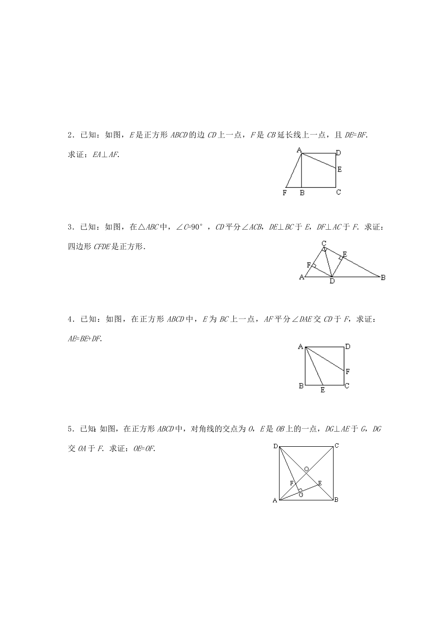 八年级数学下册第2章四边形2.7正方形教案（新版）湘教版（新版）湘教版初中八年级下册数学教案.docx