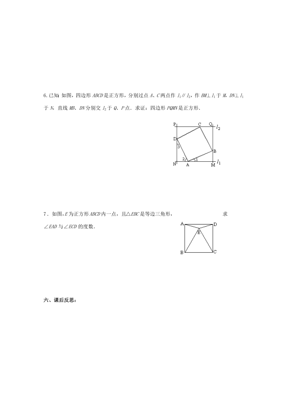 八年级数学下册第2章四边形2.7正方形教案（新版）湘教版（新版）湘教版初中八年级下册数学教案.docx