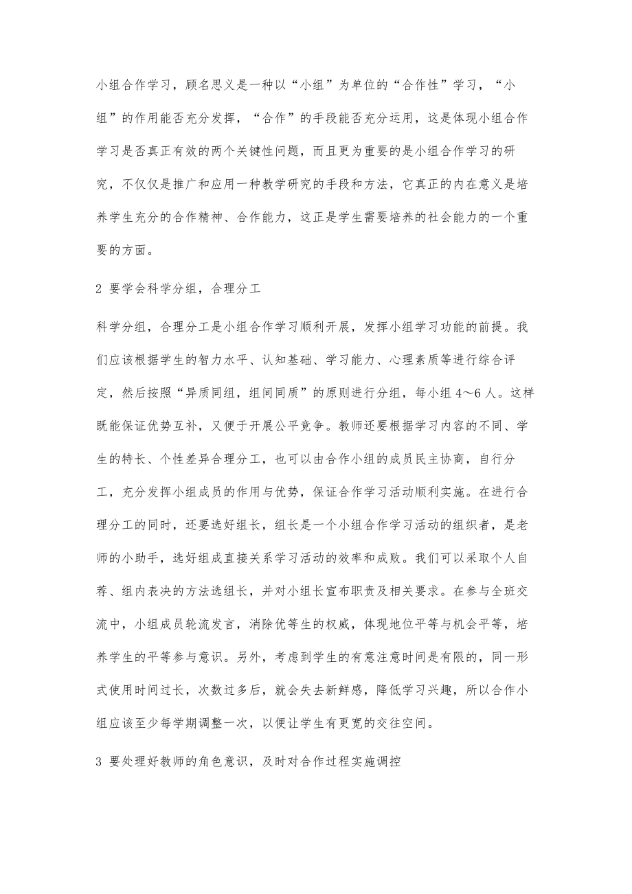 简析小组合作学习在初中数学课堂教学中的运用.doc