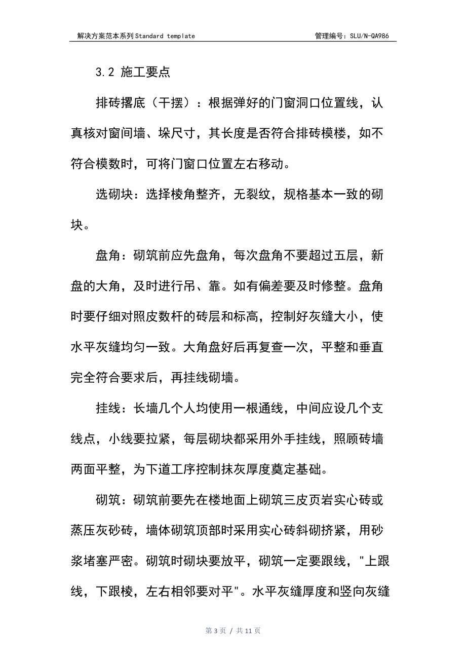 教学楼砌体工程施工方案.docx