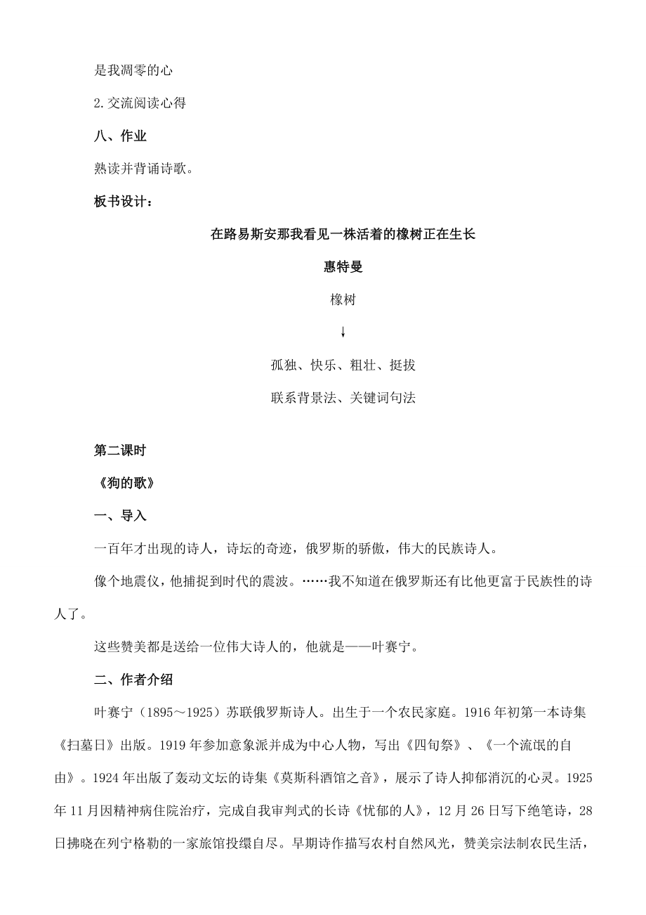 八年级语文下册9《外国诗歌二首》教案长春版长春版初中八年级下册语文教案.doc