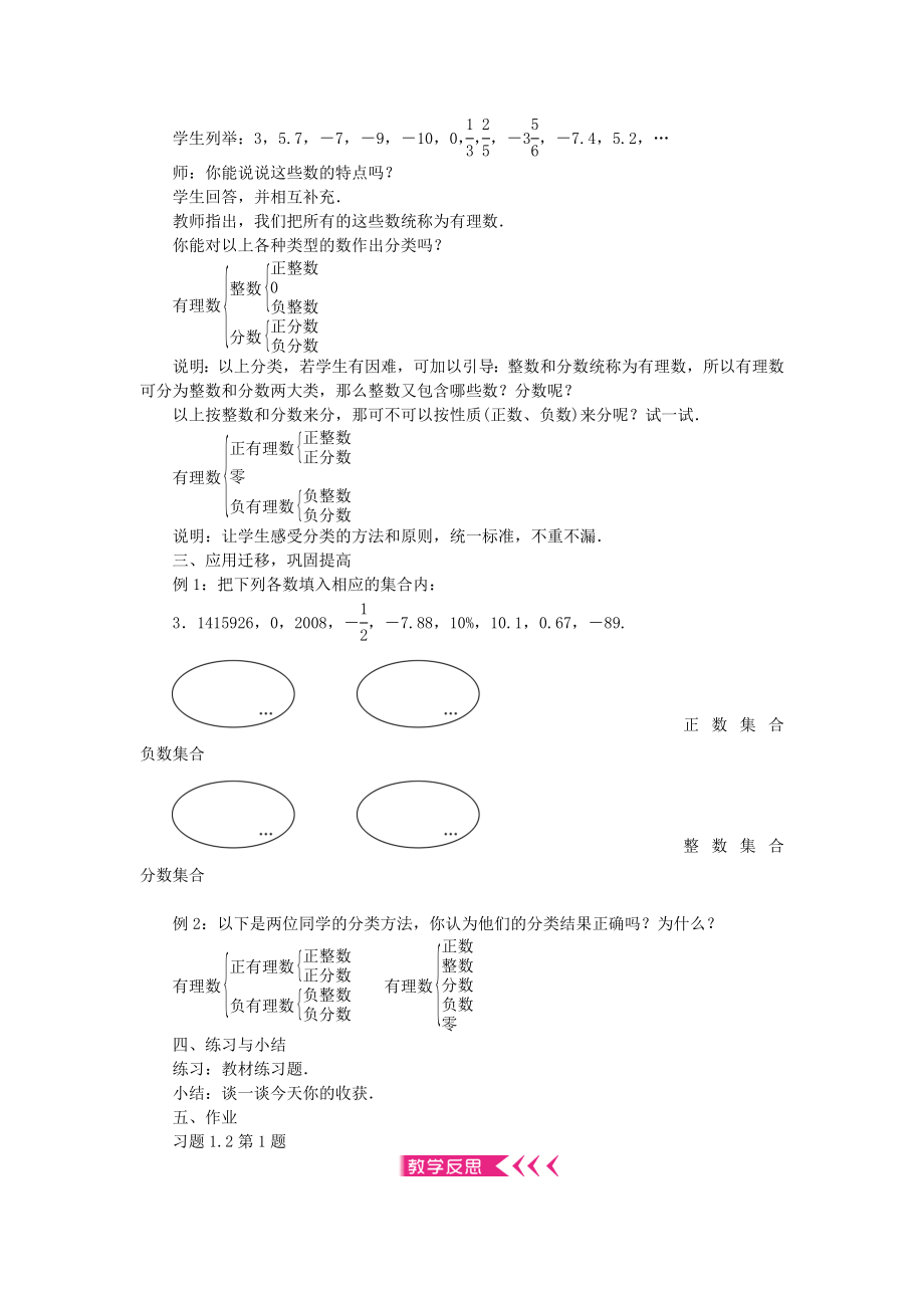 原秋七年级数学上册第1章有理数教案（新版）新人教版（新版）新人教版初中七年级上册数学教案.doc