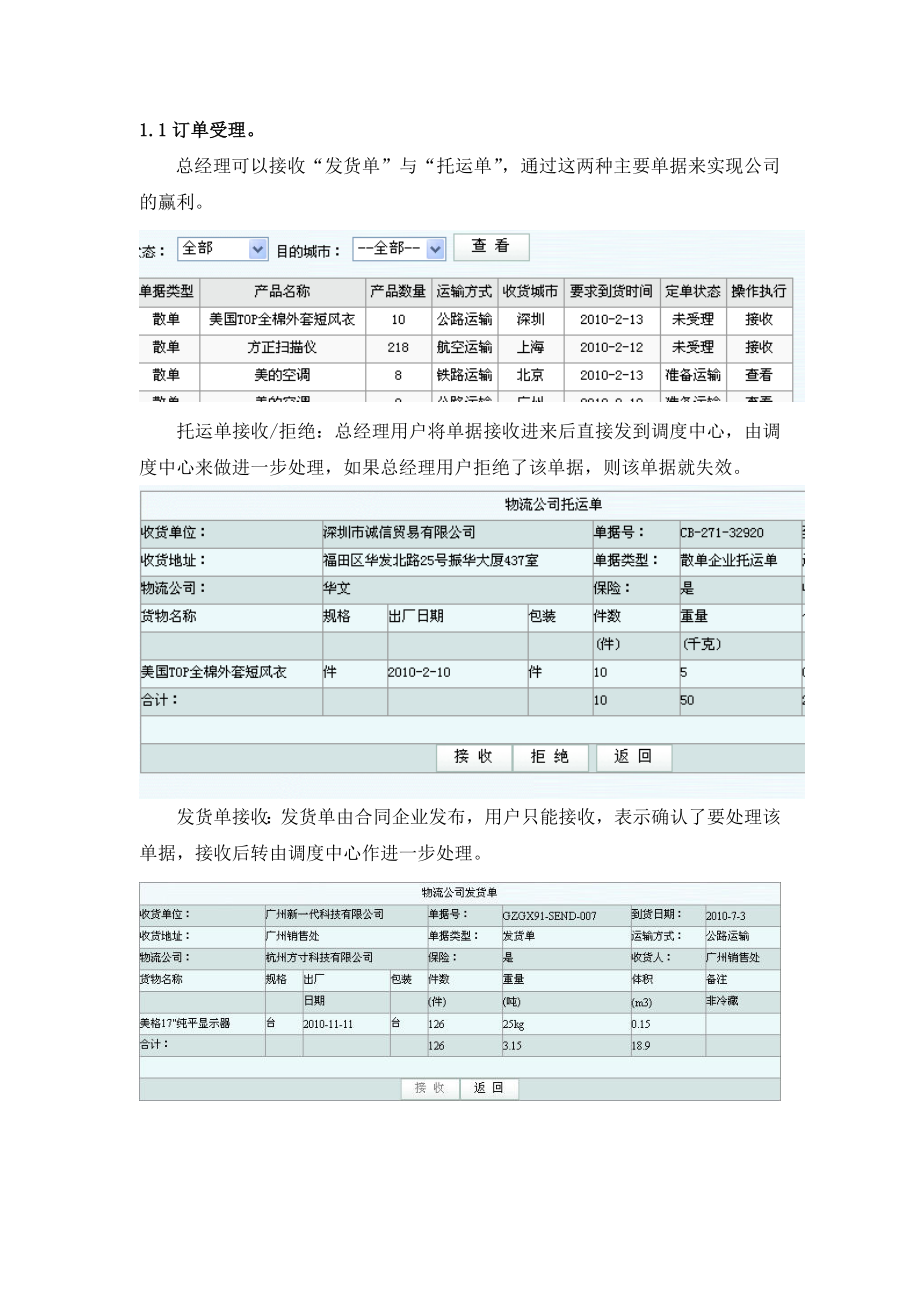 浙科物流管理模拟教学软件实验报告cjh.doc