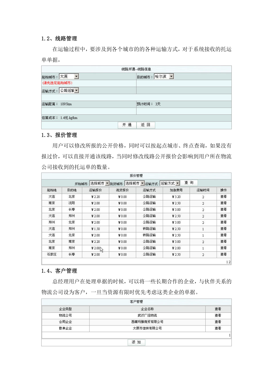 浙科物流管理模拟教学软件实验报告cjh.doc