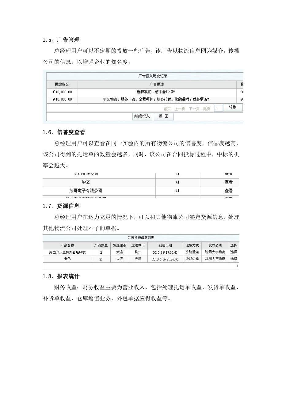 浙科物流管理模拟教学软件实验报告cjh.doc