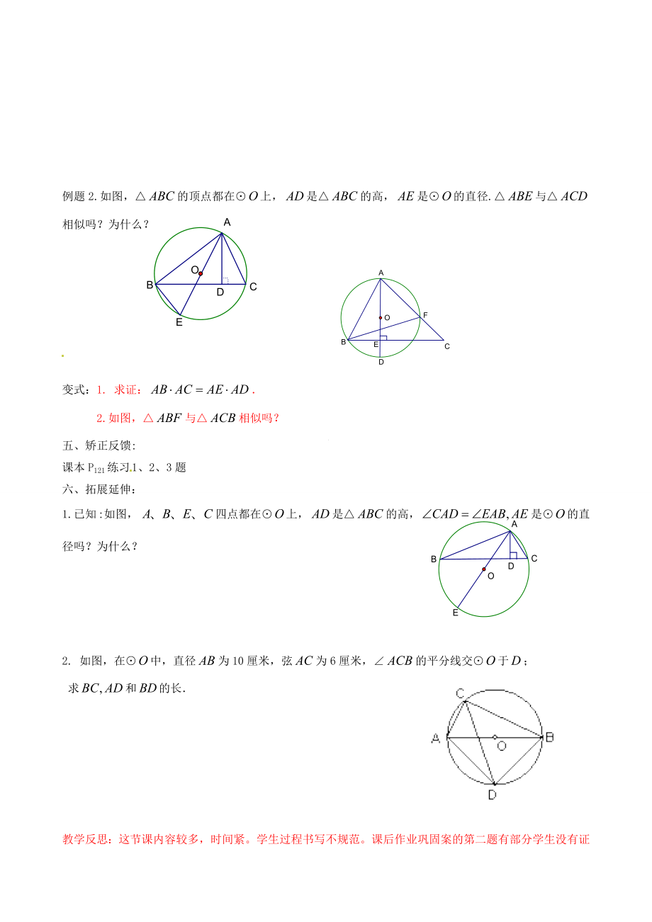 辽宁省瓦房店市第八初级中学九年级数学上册《24.1.4圆周角》教学设计2人教新课标版.doc